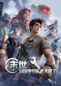 墨色黎明国漫番剧在线看